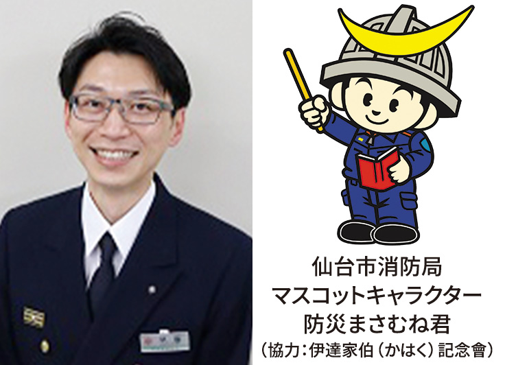 仙台市防災・減災アドバイザー