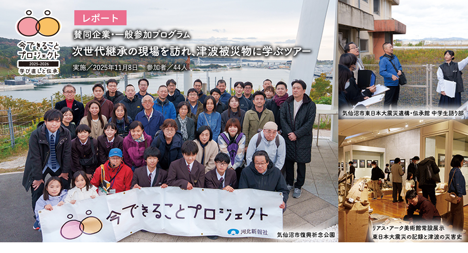 史実に学び、伝え、命が守られる未来を。