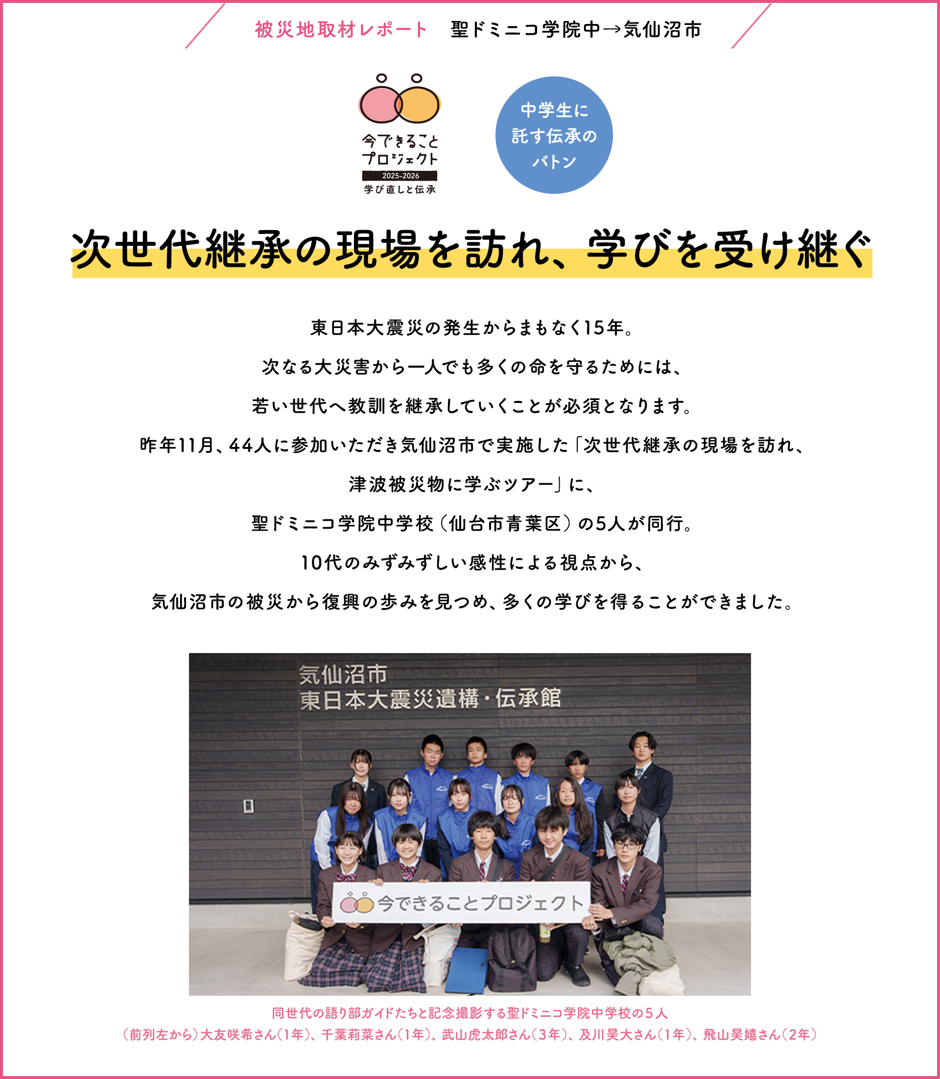 被災地取材レポート　次世代継承の現場を訪れ、学びを受け継ぐ