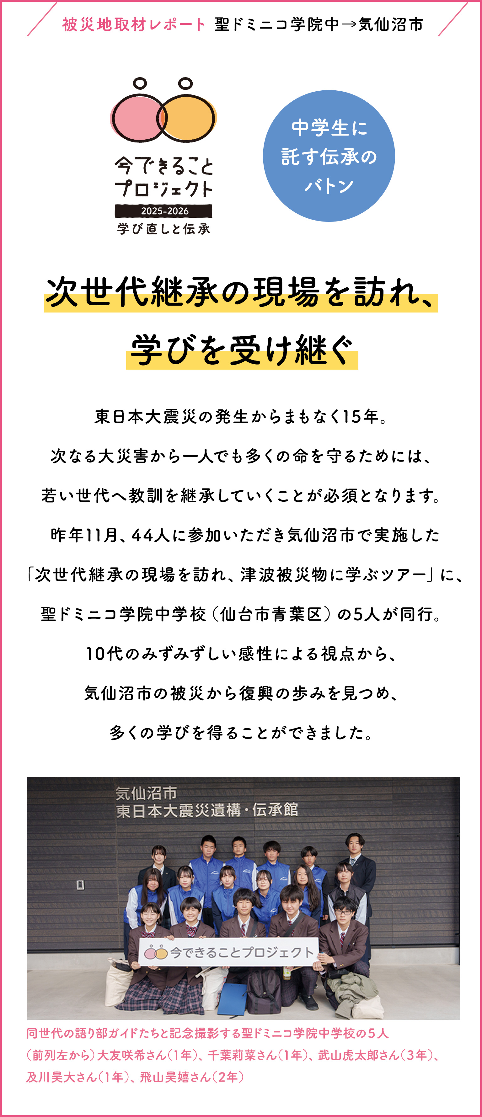 被災地取材レポート　次世代継承の現場を訪れ、学びを受け継ぐ