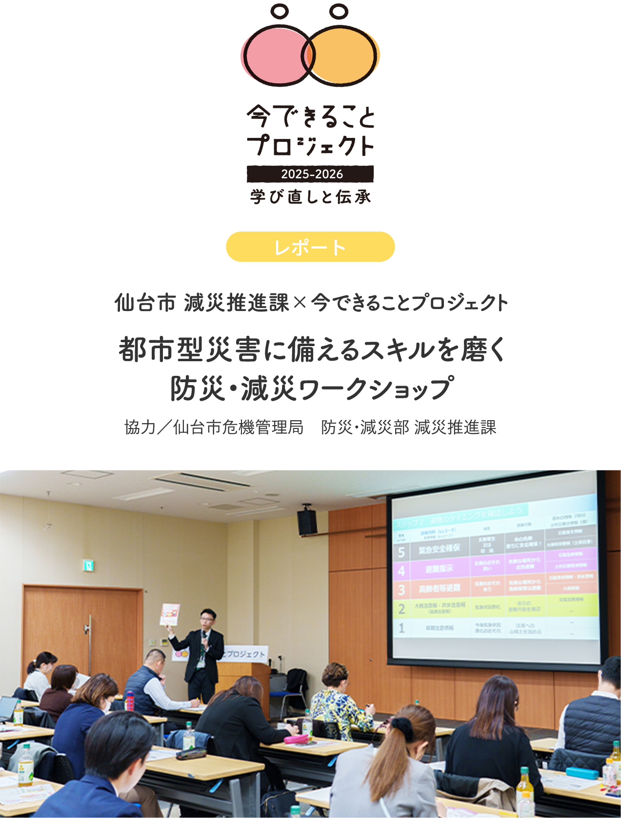 都市型災害に備えるスキルを磨く防災・減災ワークショップ