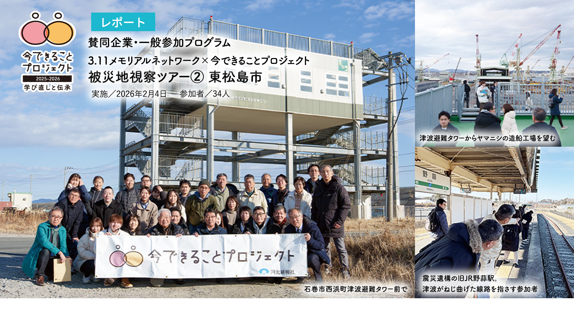 発災から15年、今こそ伝え継ぐ誓いをともに