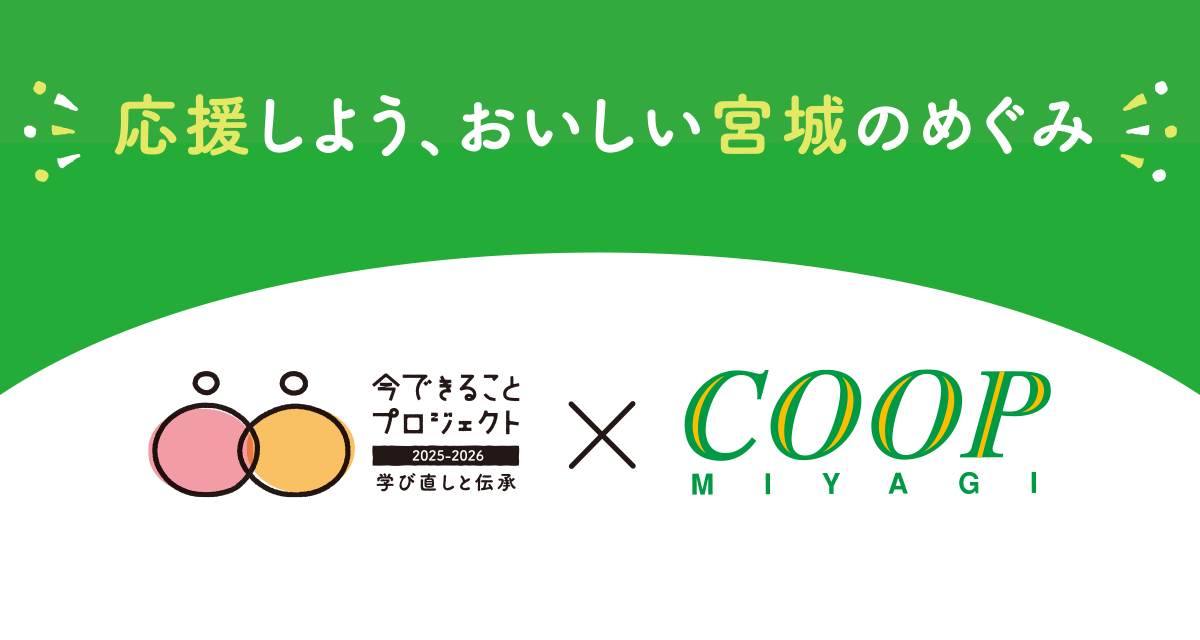河北新報特集紙面｜今できることプロジェクト