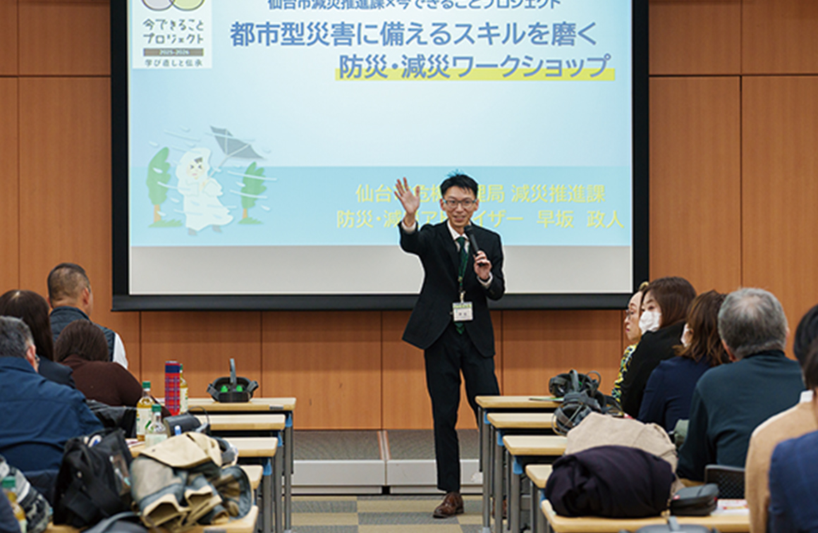 防災・減災ワークショップ