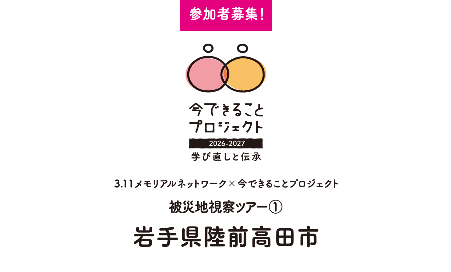 被災地視察ツアー① 岩沼市