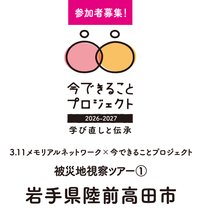 被災地視察ツアー① 岩沼市
