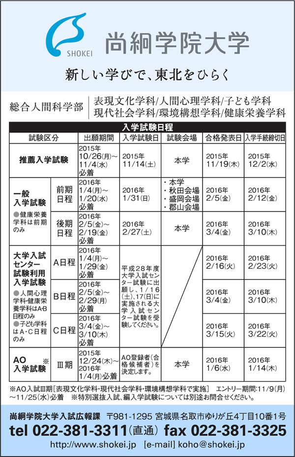 尚絅学院大学入学試験日程