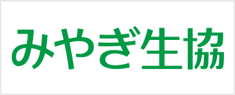 みやぎ生活協同組合