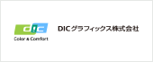 DICグラフィックス