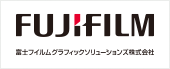 富士フイルムグローバルグラフィックシステムズ