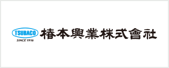椿本興業株式会社