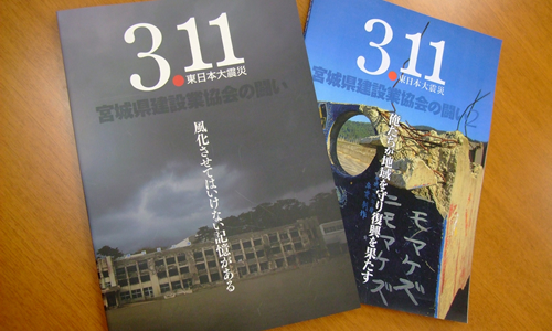 宮城県建設業協会