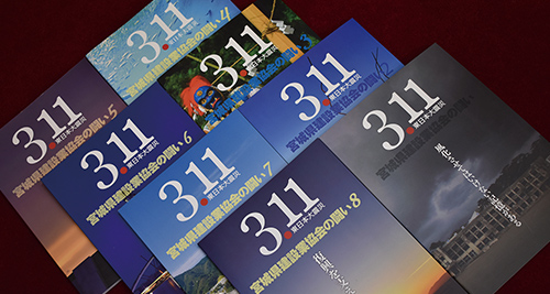 一般社団法人 宮城県建設業協会