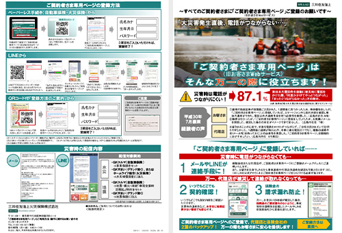 三井住友海上火災保険株式会社