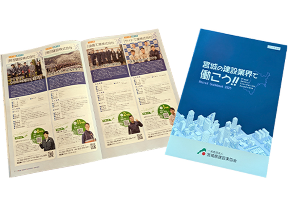 宮城建設業協会