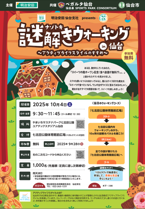 明治安田生命仙台支社