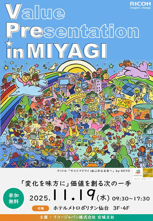 リコージャパン株式会社