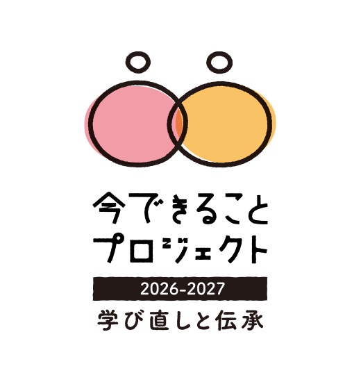 学び直しと伝承