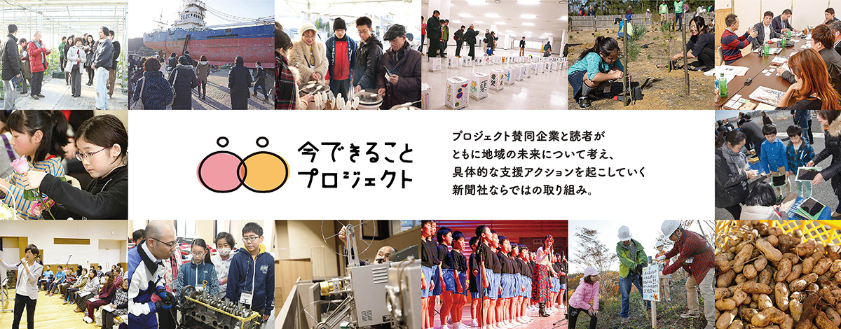 今できることプロジェクト