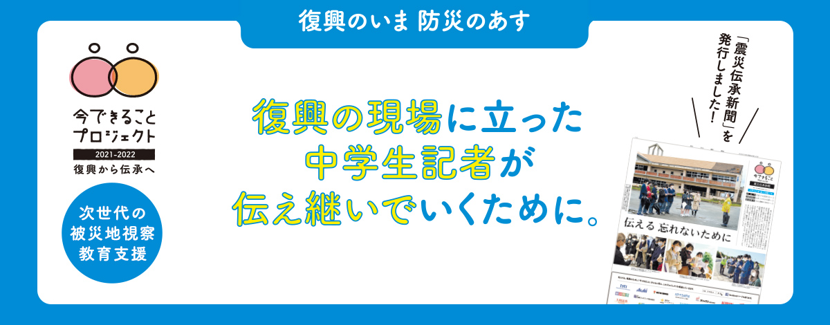 今できることプロジェクト 今できることプロジェクト