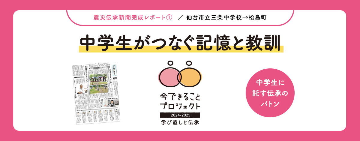 中学生がつなぐ記憶と教訓