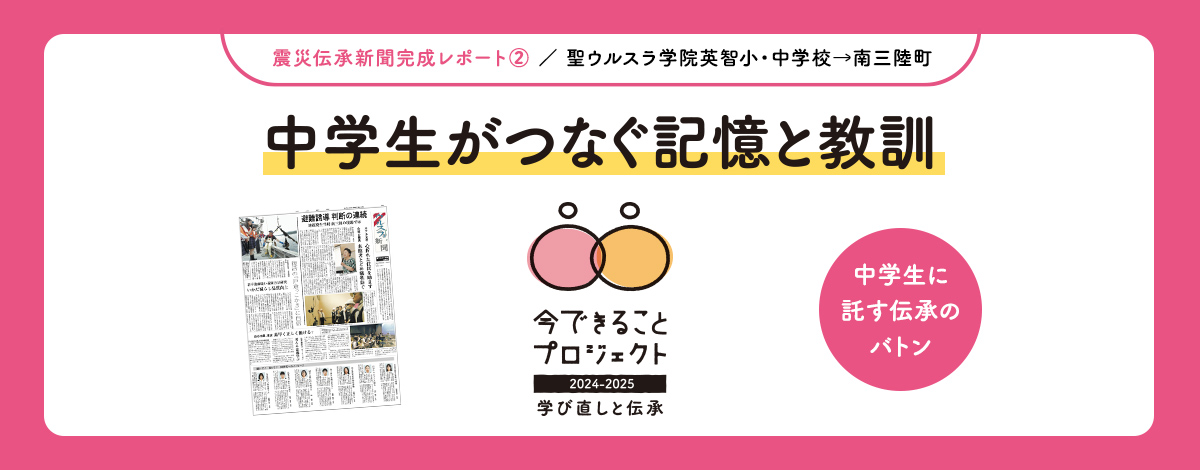 中学生がつなぐ記憶と教訓
