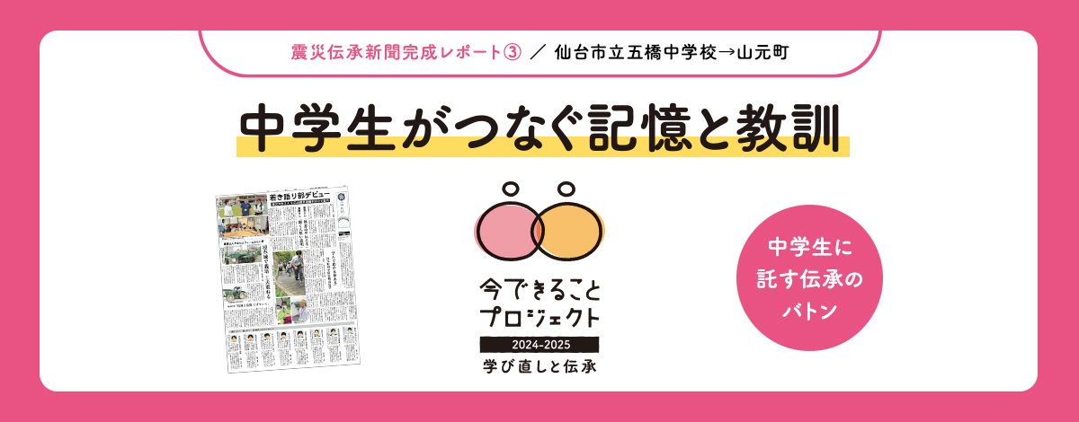 中学生がつなぐ記憶と教訓