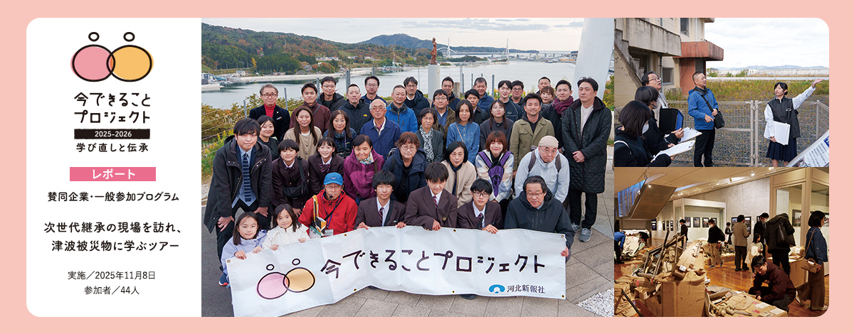 史実に学び、伝え、命が守られる未来を。