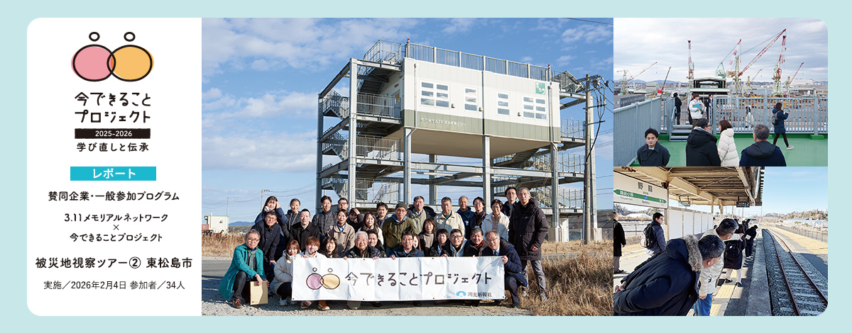 発災から15年、今こそ伝え継ぐ誓いをともに