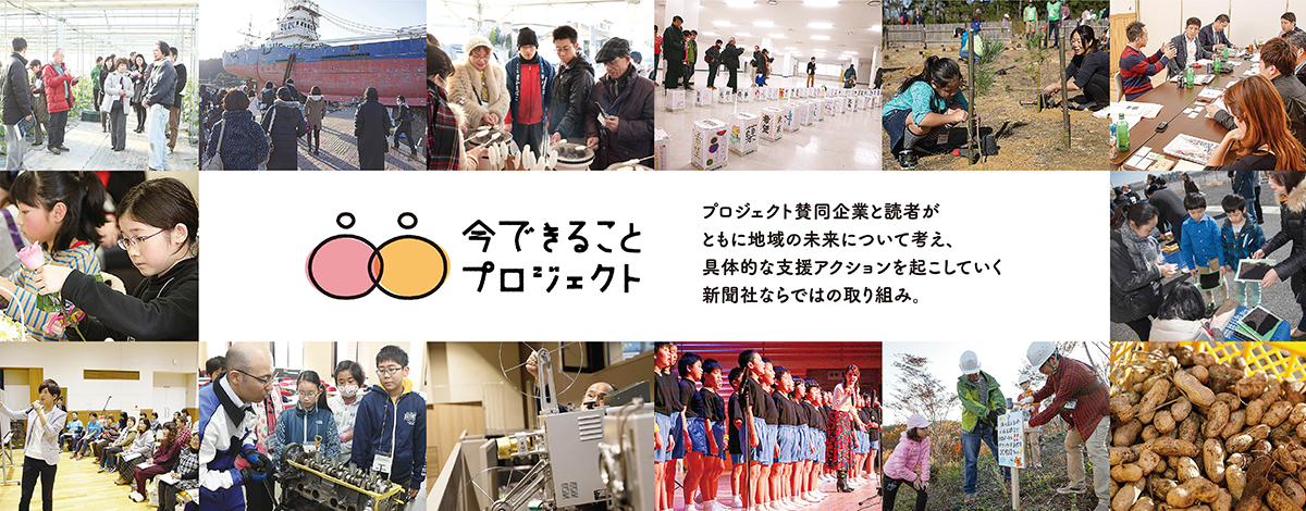 今できることプロジェクト