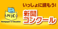 第9回 いっしょに読もう!新聞コンクール 第9回 いっしょに読もう!新聞コンクール