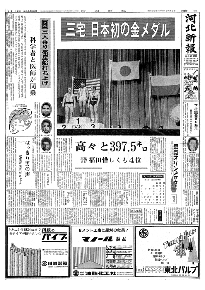 っています 宮城県仙台 地元の新聞 河北新報朝刊 20部 2022年7月20日