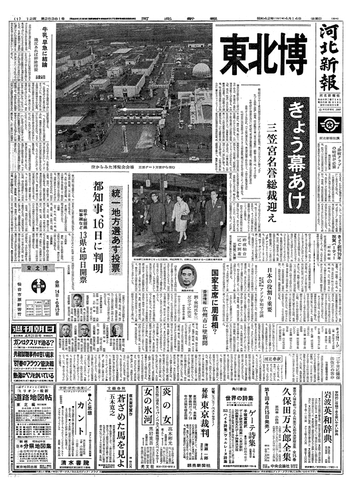 宮城県仙台 地元の新聞 河北新報朝刊 20部 2022年7月20日発行 p4.org