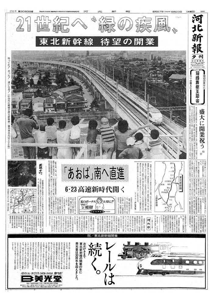 河北新報 平成元年6月10日第二朝刊 仙台市制100周年特集 新聞
