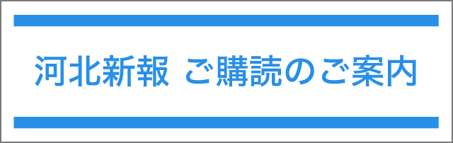 購読のご案内