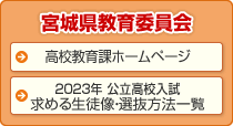 宮城県教育委員会