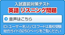 入試直前対策テスト　英語リスニング問題