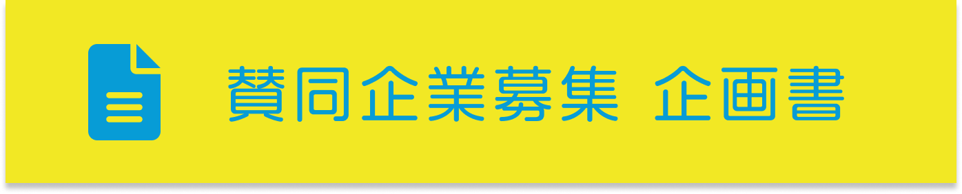 企画書 第4ターム