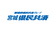宮城県民共済