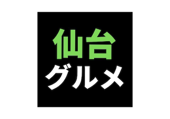 仙台グルメ