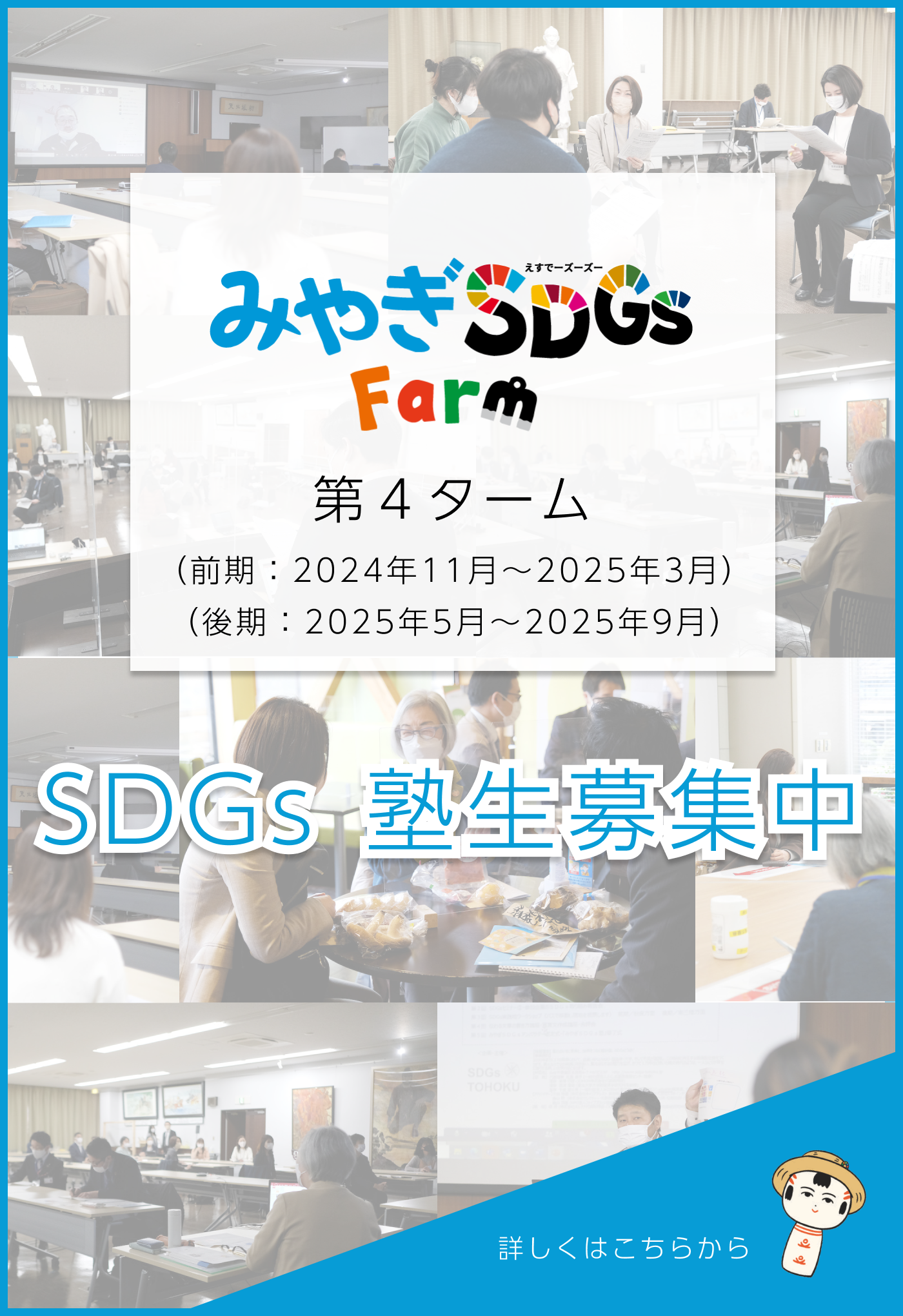 みやぎSDGsFarm_タイトル06