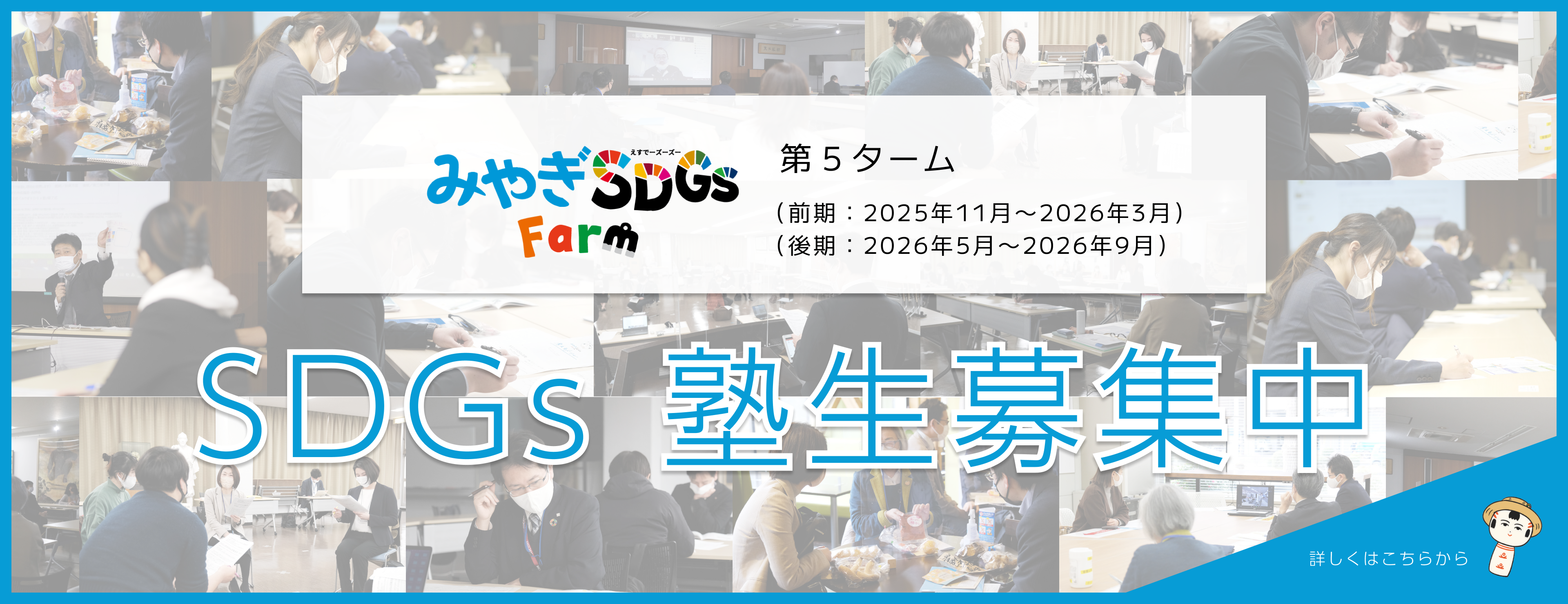 みやぎSDGsFarm_タイトル06