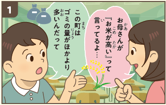 漫画 1コマ目