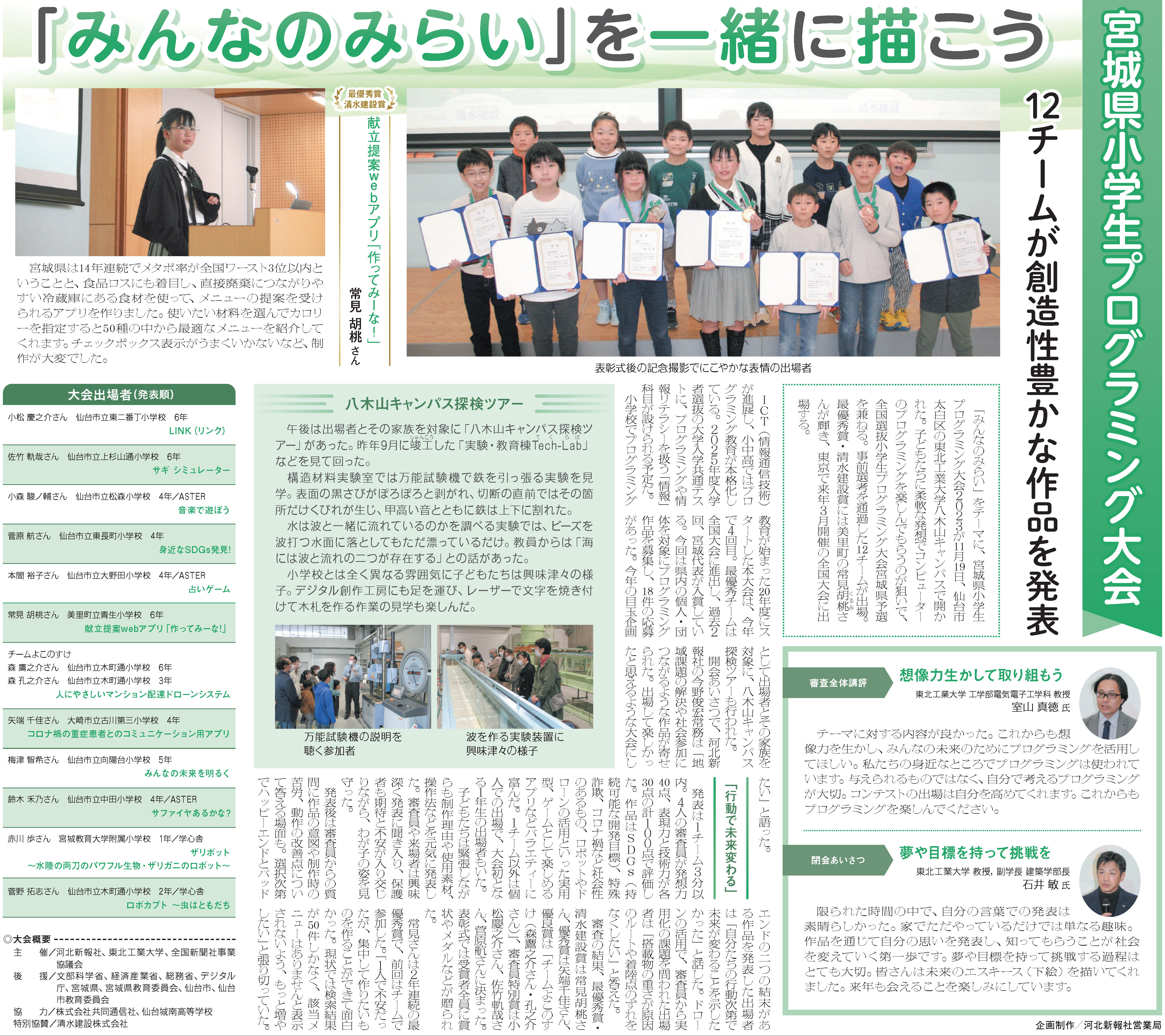 河北新報2022年12月25日朝刊掲載 採録特集.PDF
