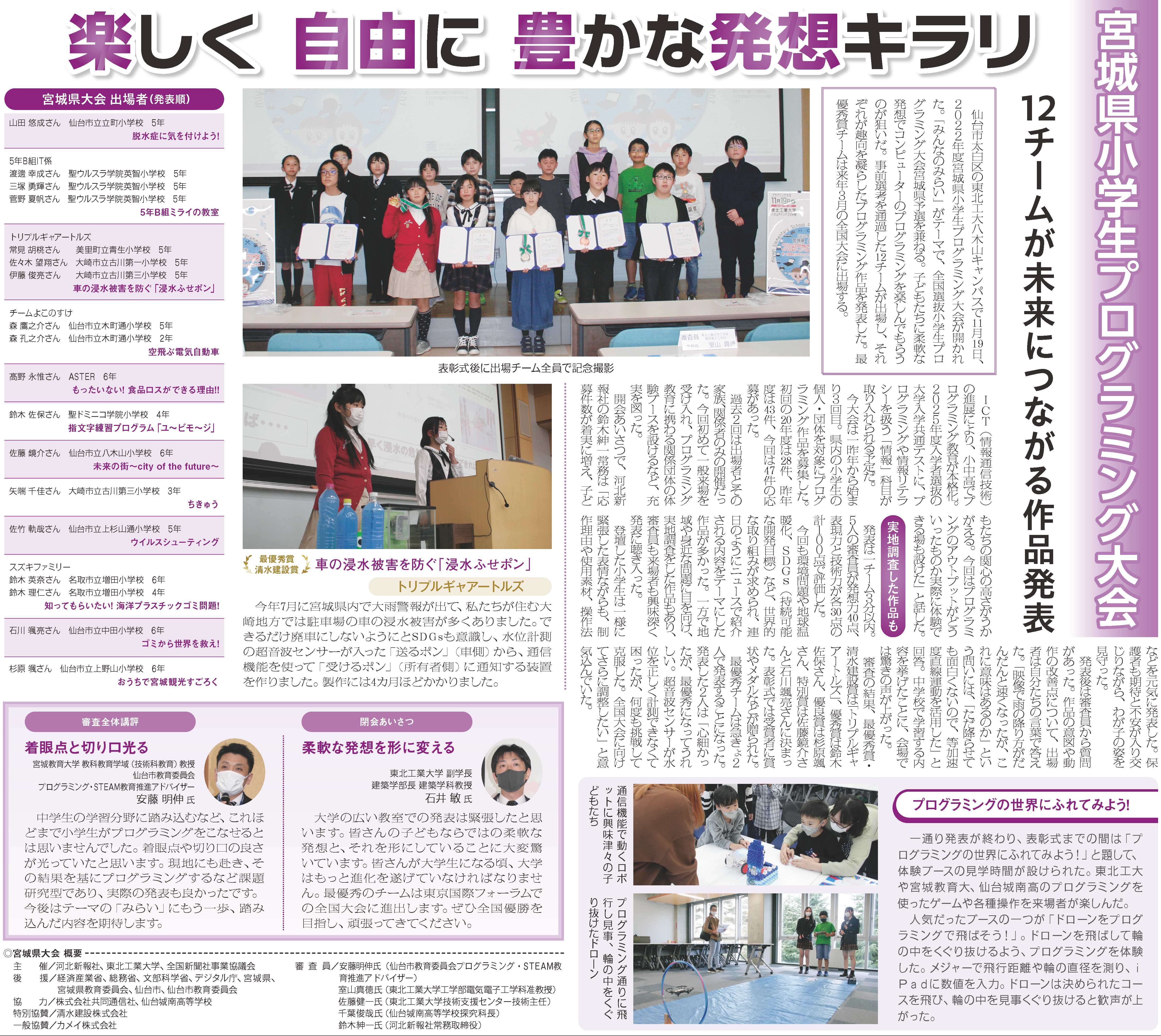河北新報2022年12月25日朝刊掲載 採録特集.PDF