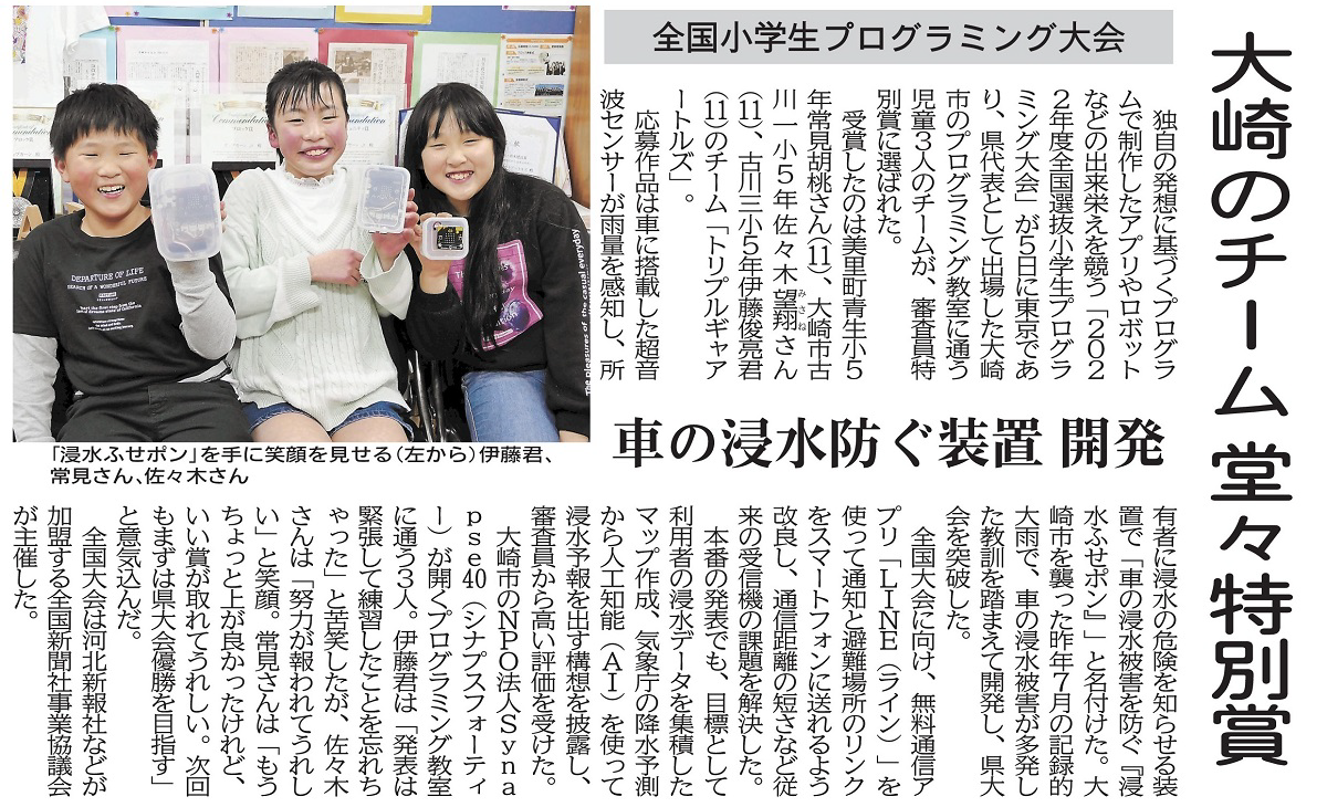 河北新報2023年3月22日朝刊掲載 記事.PDF