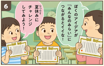 漫画 6コマ目
