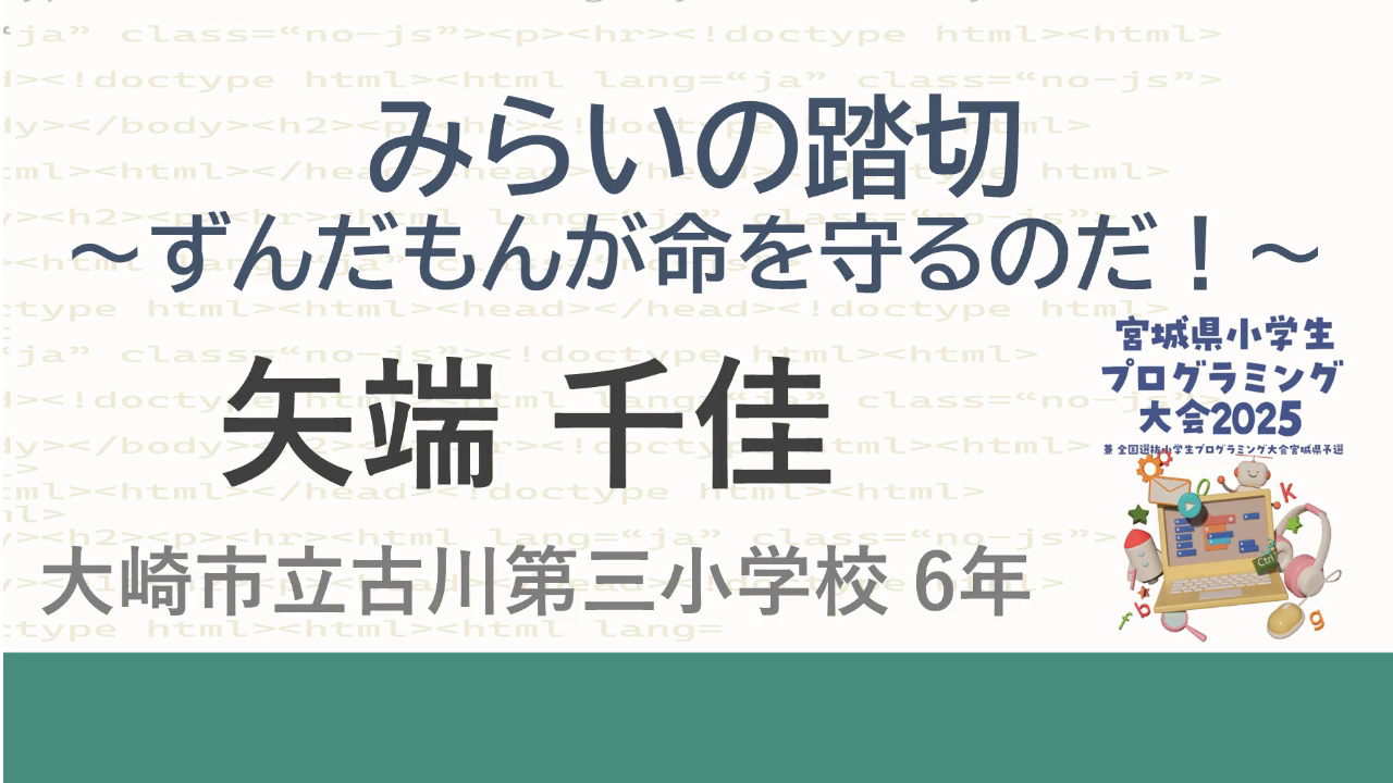 最優秀賞作品「みらいの踏切」のプレゼンテーション動画サムネイル