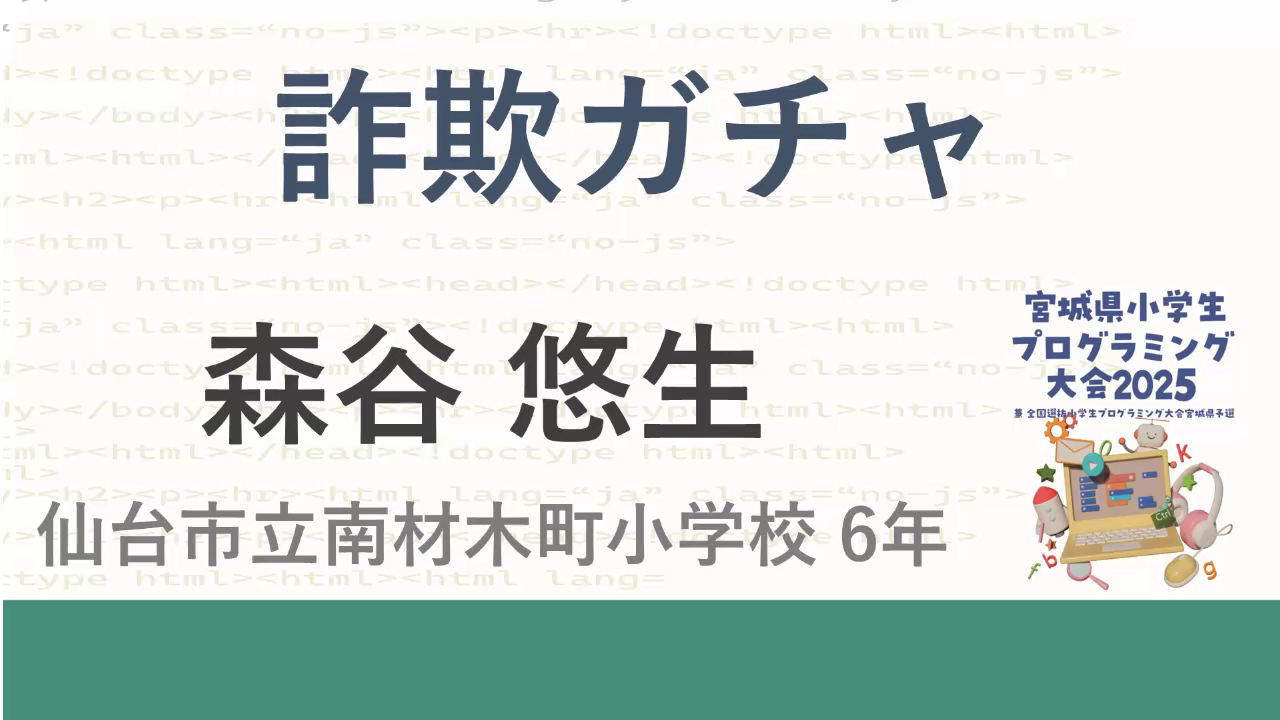 審査員特別賞作品「詐欺ガチャ」の動画サムネイル
