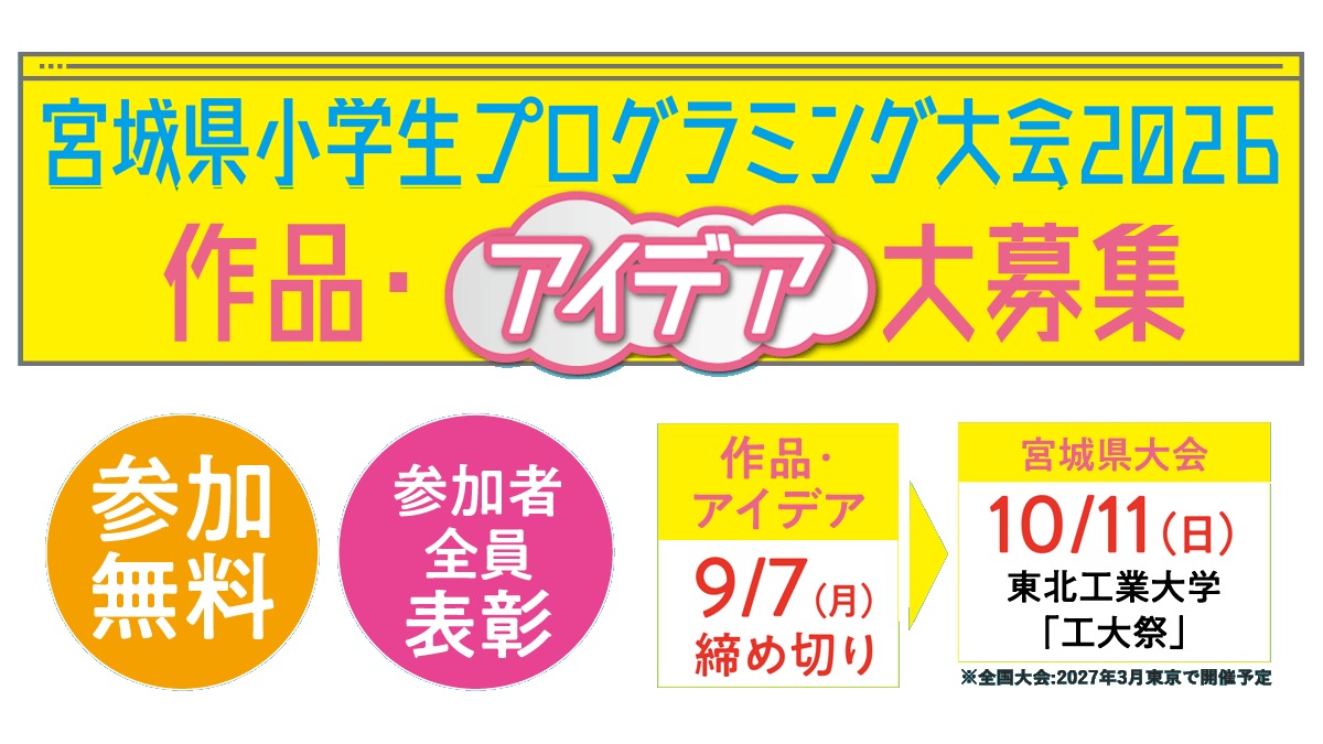プログラミング大会2026